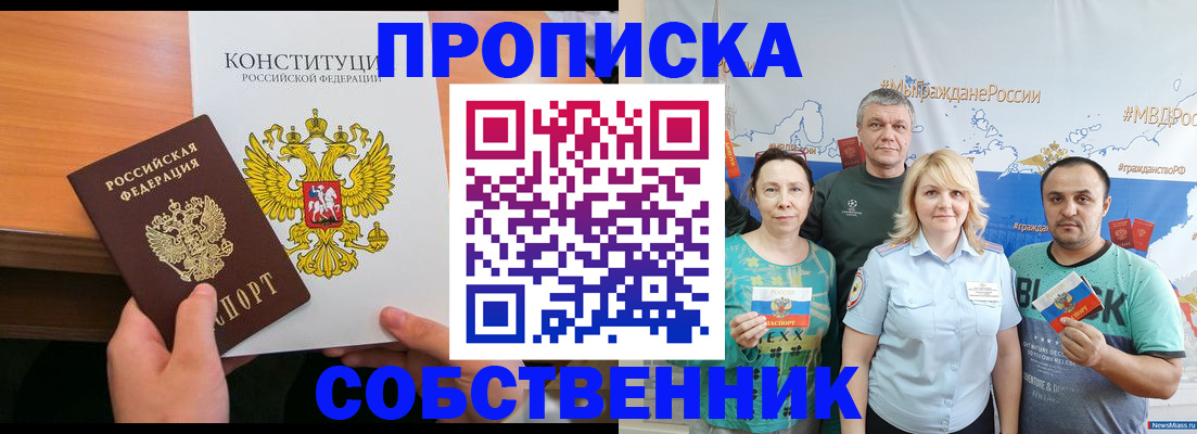 прописка 2025 в Коврове