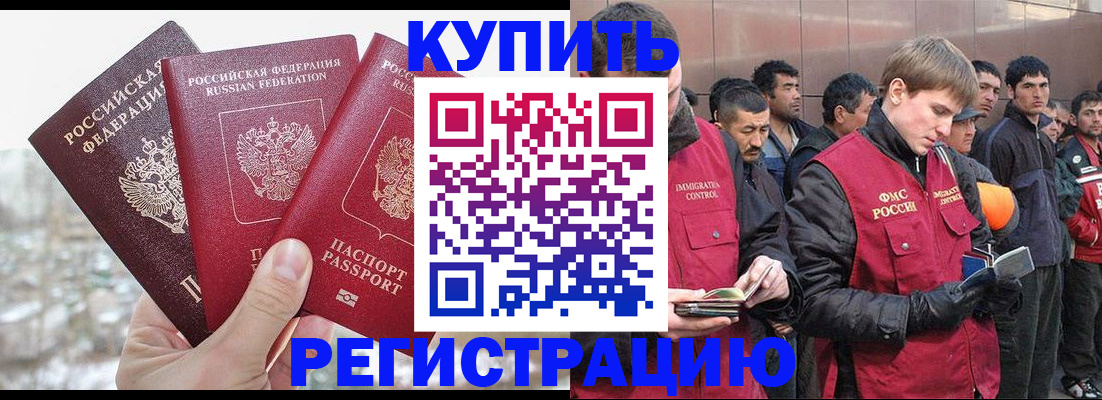 прописка для работы в Коврове